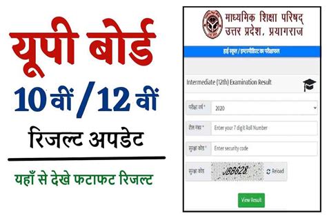 Uttar Pradesh Board Class 10 Examination Result 2022 .
